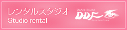 レンタルスタジオ
